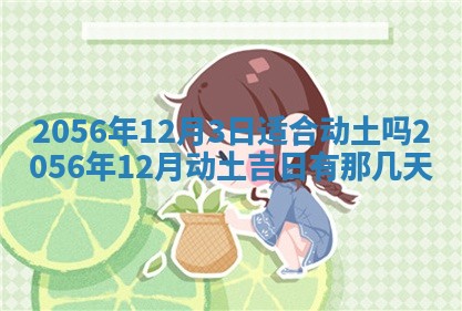 2026年公历3月订亲的最佳日期