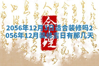 2026年公历3月嫁娶的最佳日期