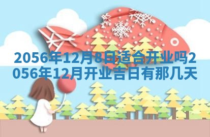 2026年3月份开工建设吉时:哪几天适合动土