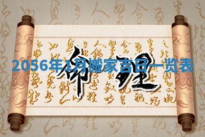 2026年3月份开店良辰吉日_黄历开业查询