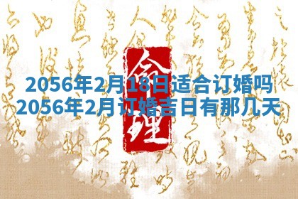 2026年公历3月嫁娶的最佳日期