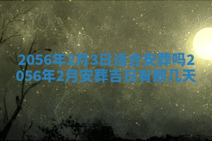2026年公历3月嫁娶的最佳日期