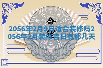 2026年公历3月嫁娶的最佳日期