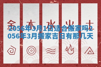 2026年公历3月嫁娶的最佳日期