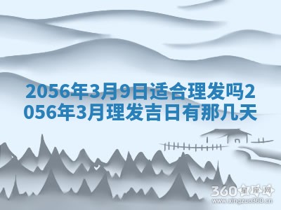农历2025年六月初八黄历：今天适宜搬新家吗