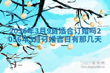 2026年3月份开工建设吉时:哪几天适合动土