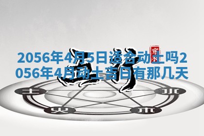 2026年01月04日打麻将财神吉位详解