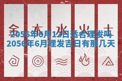2026年3月份乔迁新居的最佳日期丨黄历搬家查询