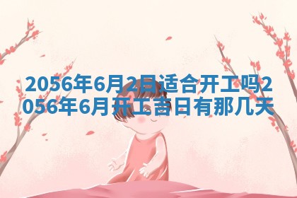 2026年公历3月嫁娶的最佳日期