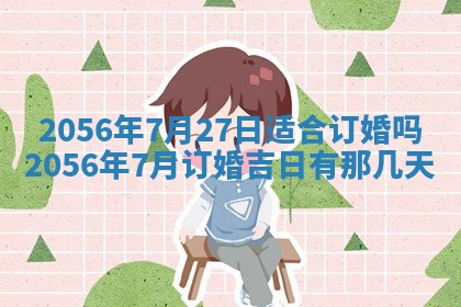 2026年3月份乔迁新居的最佳日期丨黄历搬家查询
