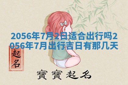 雷姓女宝宝取名大全：2026年03月20日出生的宝宝名字推荐