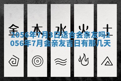 2026年01月04日打麻将财神吉位详解