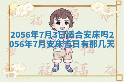 2026年01月04日打麻将财神吉位详解