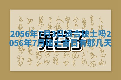 2026年01月04日打麻将财神吉位详解
