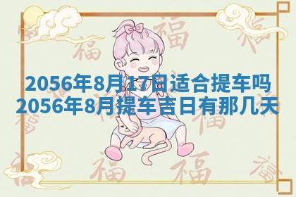 2026年公历3月嫁娶的最佳日期