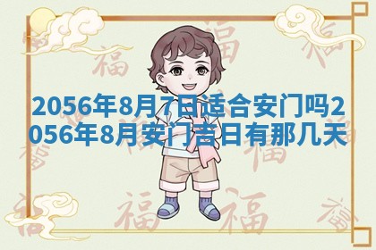 2026年公历3月房屋装饰好日子,黄历装修查询