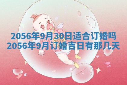 2026年3月份移徙黄历择吉丨哪几天适合搬家