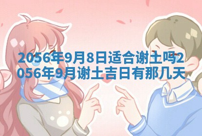 2026年3月份移徙黄历择吉丨哪几天适合搬家