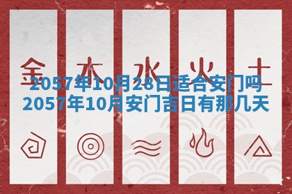 农历2025年六月初八黄历：今天适宜搬新家吗