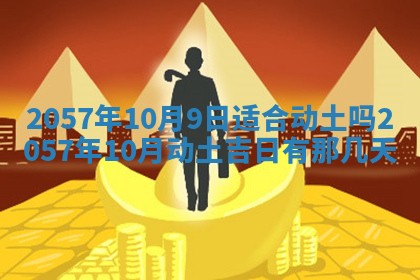 农历2025年六月初八黄历：今天适宜搬新家吗