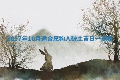 农历2025年六月初二黄历议亲适合吗,这天订婚合适吗