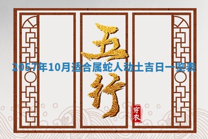2026年3月份适合定婚的日子:订婚的吉日