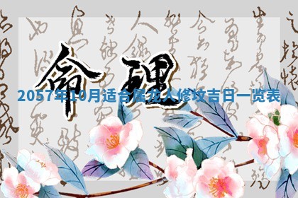 农历2025年六月初二黄历议亲适合吗,这天订婚合适吗