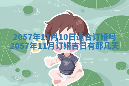 赖姓2026年02月07日出生的男孩子取什么名字好？八字五行取名分析