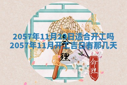 雷姓女宝宝起名必看：2026年01月31日生辰八字喜用神与取名建议
