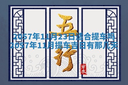 赖姓2026年02月07日出生的男孩子取什么名字好？八字五行取名分析