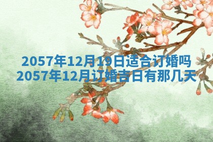 赖姓2026年02月07日出生的男孩子取什么名字好？八字五行取名分析