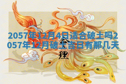 赖姓2026年02月07日出生的男孩子取什么名字好？八字五行取名分析