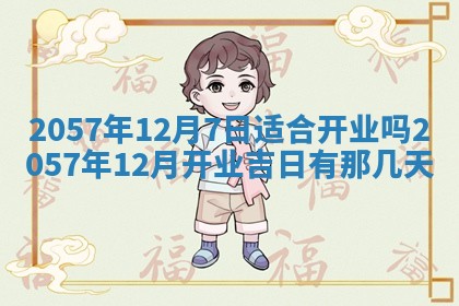 赖姓2026年02月07日出生的男孩子取什么名字好？八字五行取名分析