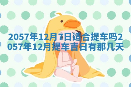 赖姓2026年02月07日出生的男孩子取什么名字好？八字五行取名分析