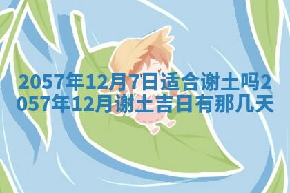 雷姓女宝宝起名必看：2026年01月31日生辰八字喜用神与取名建议