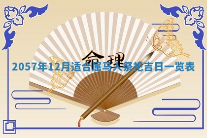 农历2025年六月初二黄历议亲适合吗,这天订婚合适吗