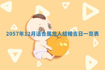 2026年3月份移徙黄历择吉丨哪几天适合搬家