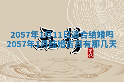 2026年3月份移徙黄历择吉丨哪几天适合搬家