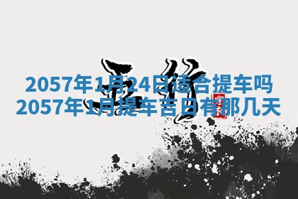 2026年公历3月适合嫁娶的日子_哪几天适合结婚