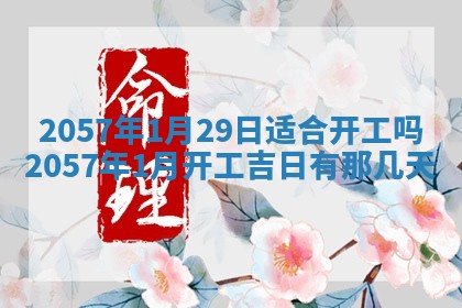 2026年01月07日打麻将财神方位财神方位详解