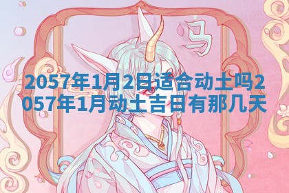 2026年01月05日打麻将财神方向详解