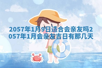 2026年3月份嫁娶黄历择吉