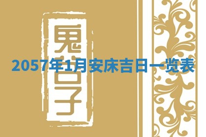 2026年01月05日打麻将财神方向详解