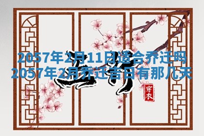 雷姓女宝宝起名必看：2026年01月31日生辰八字喜用神与取名建议