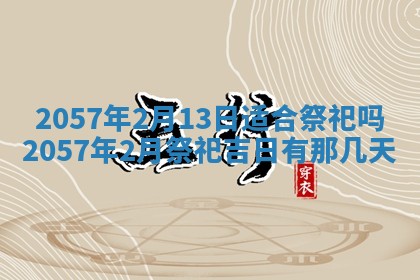 赖姓2026年02月07日出生的男孩子取什么名字好？八字五行取名分析