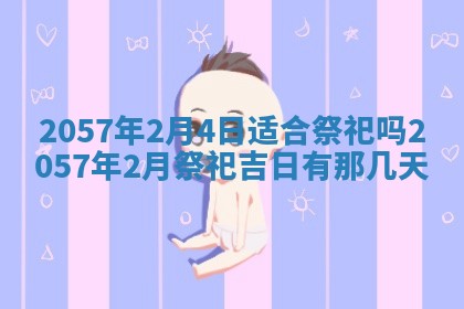 赖姓2026年02月07日出生的男孩子取什么名字好？八字五行取名分析