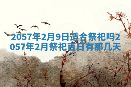 赖姓2026年02月07日出生的男孩子取什么名字好？八字五行取名分析