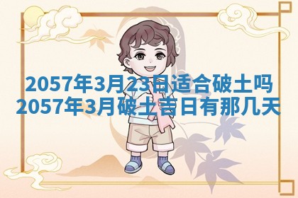 2026年3月份适合定婚的日子:订婚的吉日