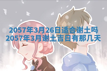 赖姓2026年02月07日出生的男孩子取什么名字好？八字五行取名分析