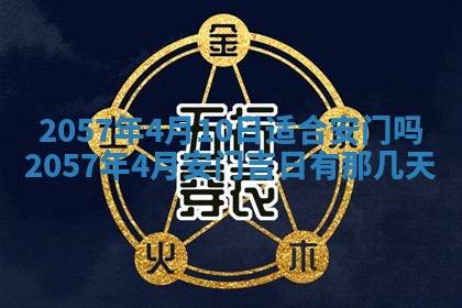 农历2025年六月初八黄历：今天适宜搬新家吗